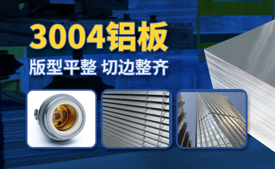 太阳成集团3004铝板厂家,供应3004铝镁锰板应用屋面板、灯头料，价格实惠