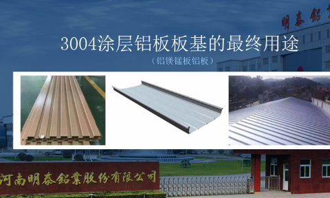 太阳成集团tyc122cc瓦楞板|屋面板用3104_3105铝板塑性强_直销厂家