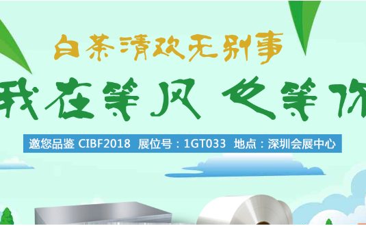 2018年中国国际电池技术展览会，太阳成集团tyc122cc与您不见不散